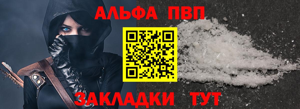 Альфа ПВП Crystall Новотроицк