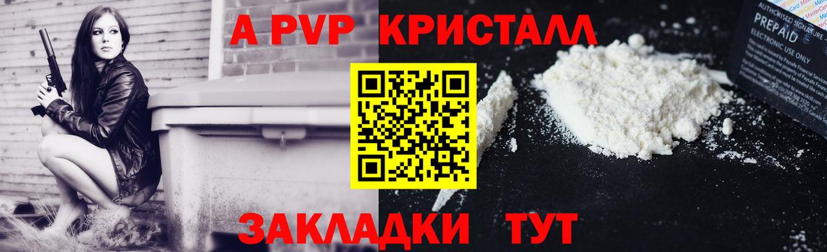 Alpha PVP СК  Alpha-PVP Crystall  Новотроицк  Alpha PVP кристаллы  APVP  Вход с VPN 