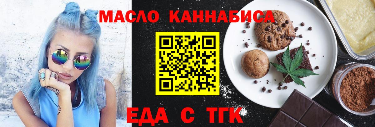 Новотроицк  Cannafood марихуана  Вход с VPN 