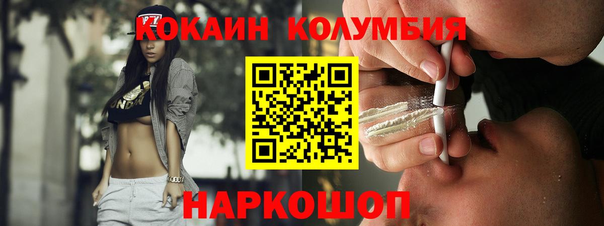 Кокаин Columbia Новотроицк