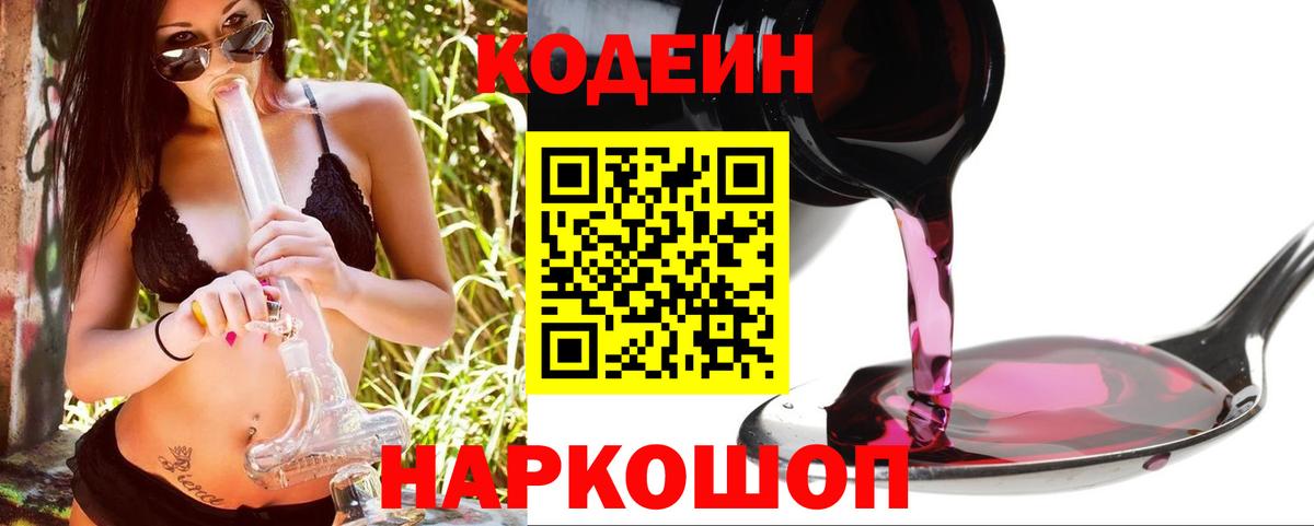 Кодеиновый сироп Lean Purple Drank Новотроицк