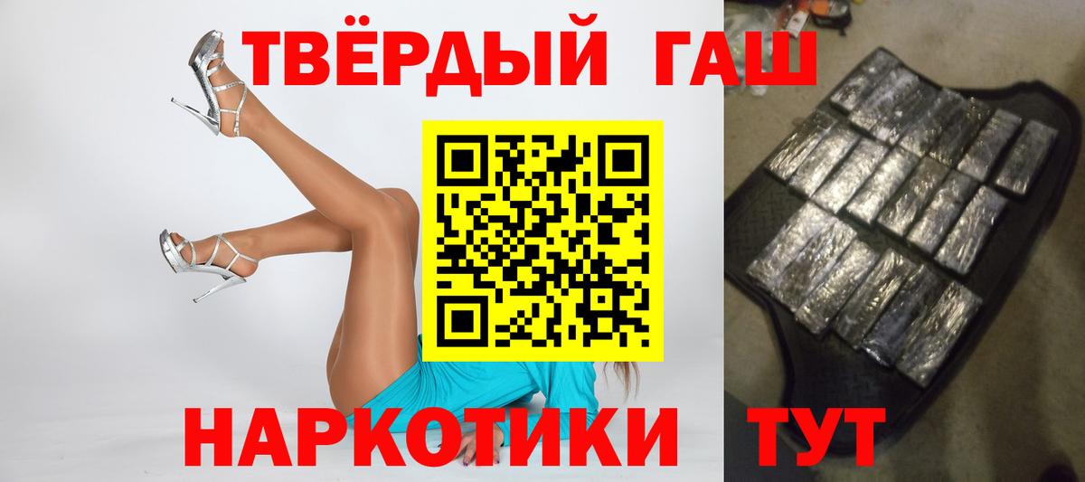 ГАШ гашик Новотроицк