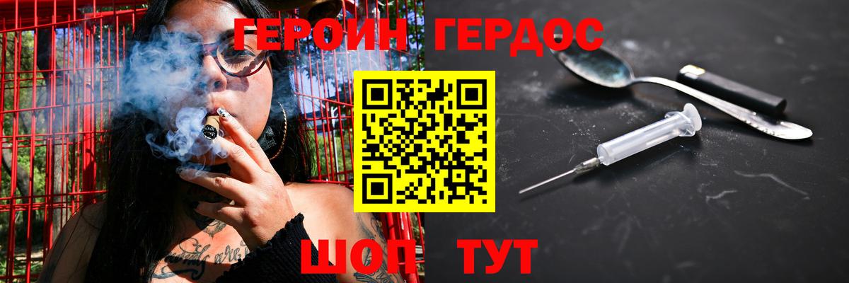 Новотроицк  ГЕРОИН белый  Вход с VPN 