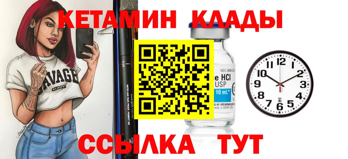 КЕТАМИН ketamine Новотроицк