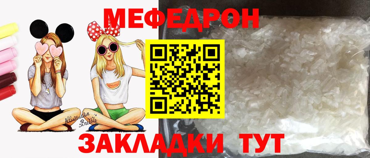 Мефедрон кристаллы Новотроицк