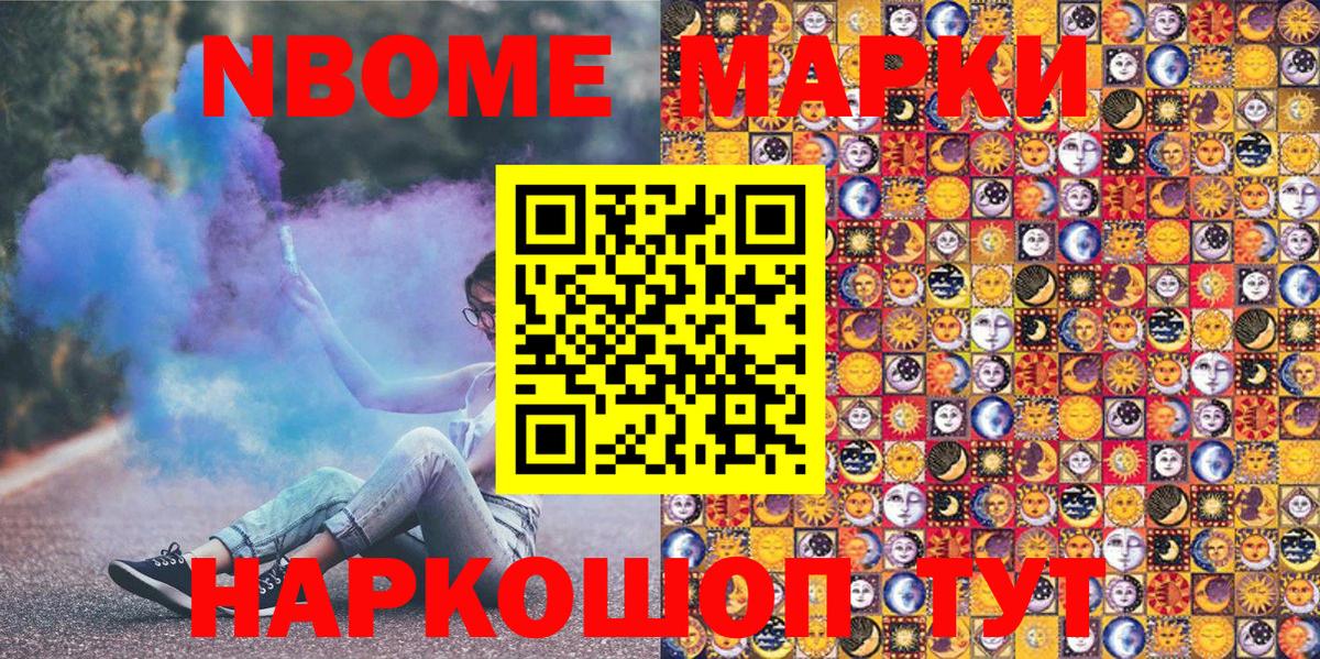 Марки N-bome 1500мкг Новотроицк