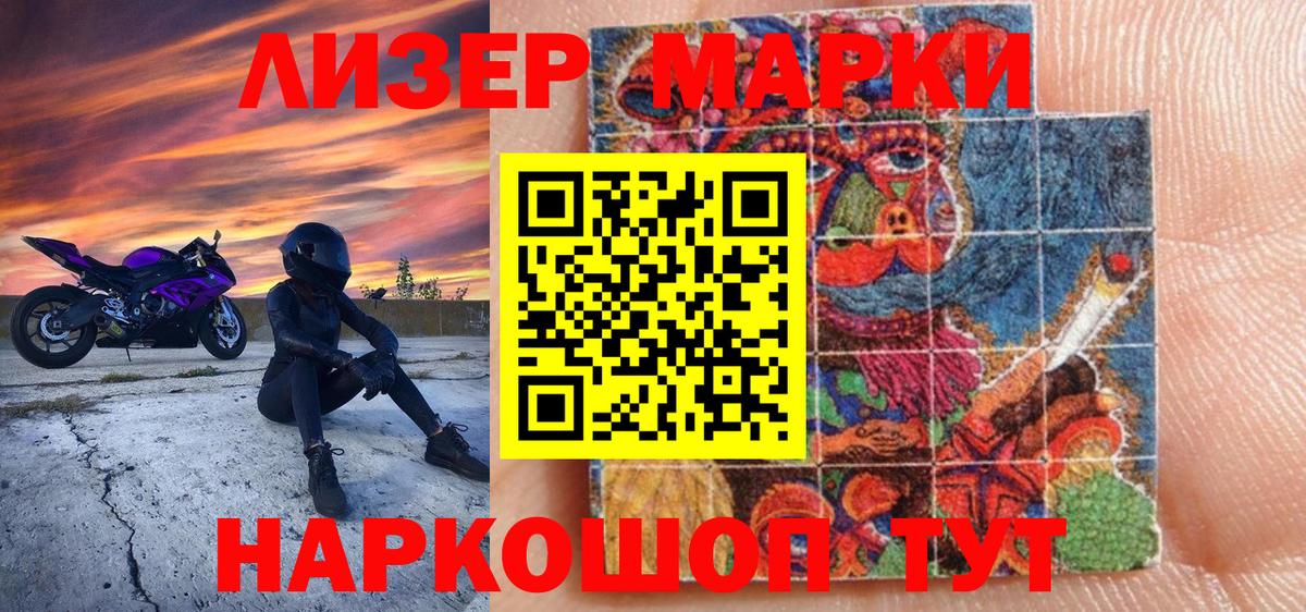 Новотроицк  Марки N-bome 1500мкг  Вход с VPN 