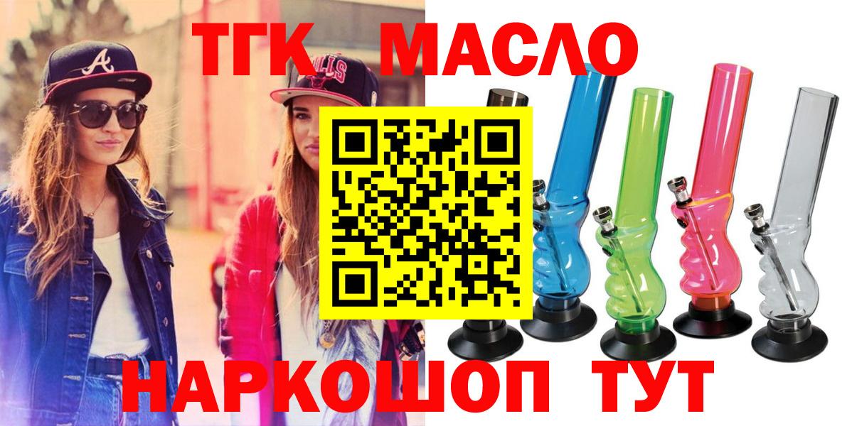 Новотроицк  Дистиллят ТГК Wax  Вход с VPN  кракен tor  ТГК концентрат 
